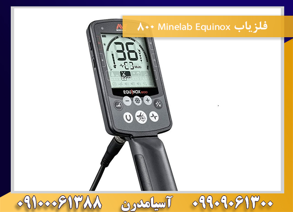 فلزیاب Minelab Equinox 80009100061388