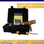 ردیاب AKS هفت آنتن