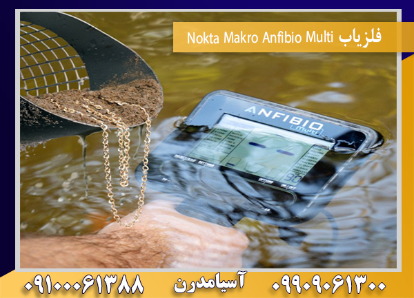 فلزیاب Nokta Makro Anfibio Multi 09100061388