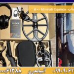 فلزیاب Minelab Equinox 800