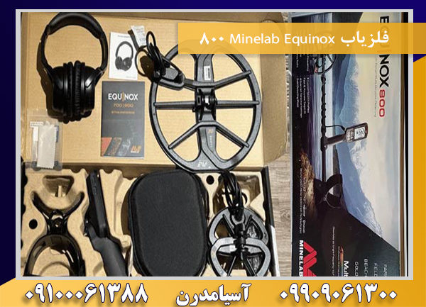 فلزیاب Minelab Equinox 800