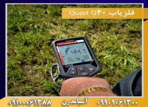 فلزیاب Quest Q40