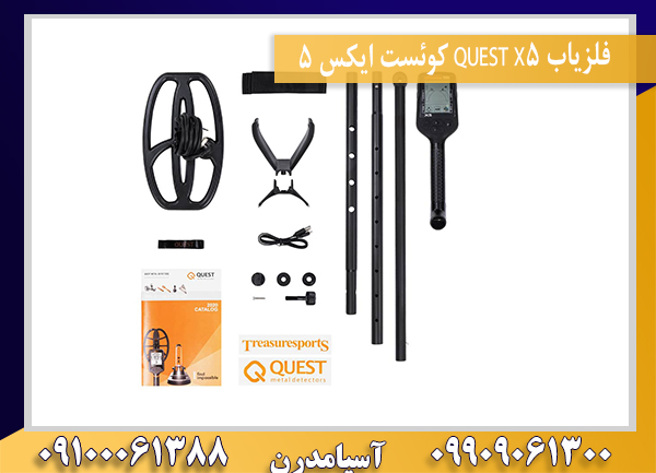 فلزیاب QUEST X5 کوئست ایکس 509100061388