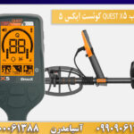 فلزیاب QUEST X5 کوئست ایکس 5