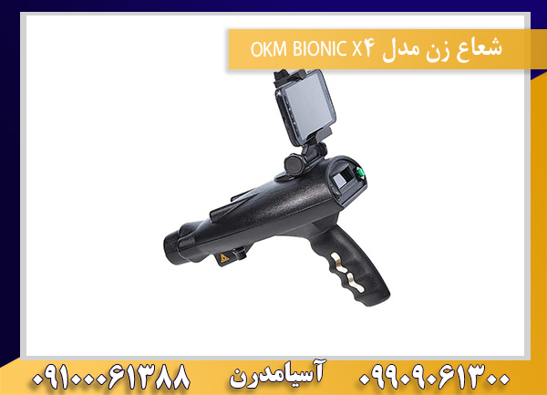 شعاع زن مدل OKM BIONIC X409100061388