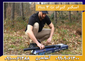 اسکنر کنراد Gr 3 Plus 09100061388