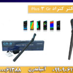 اسکنر کنراد Gr 3 Plus