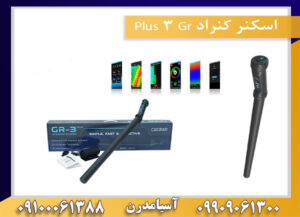 اسکنر کنراد Gr 3 Plus