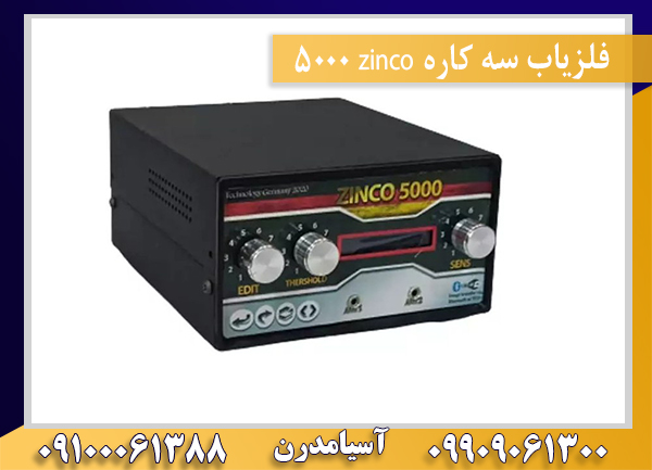 فلزیاب سه کاره zinco 500009100061388