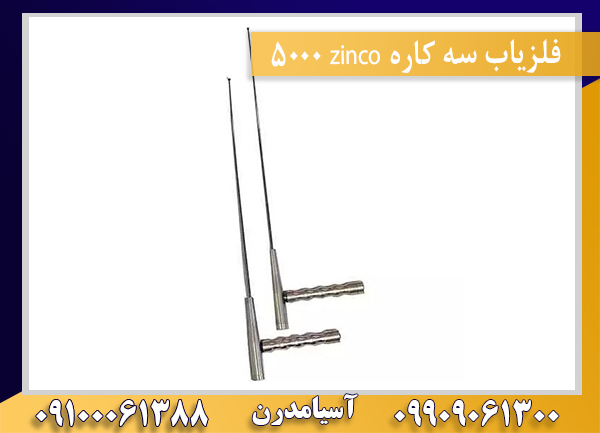 فلزیاب سه کاره zinco 500009100061388