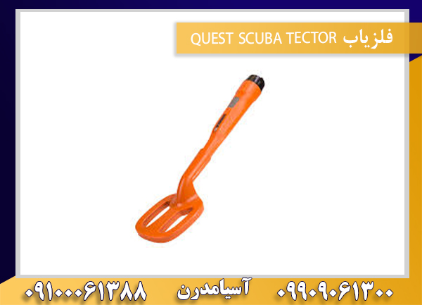 فلزیاب QUEST SCUBA TECTOR09100061388