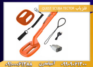 فلزیاب QUEST SCUBA TECTOR