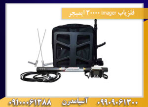 فلزیاب imager 30000 ایمیجر