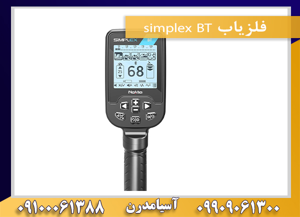 فلزیاب simplex BT09100061388