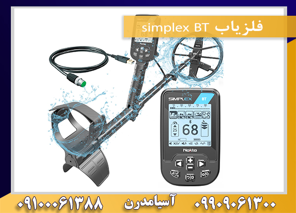 فلزیاب simplex BT09100061388