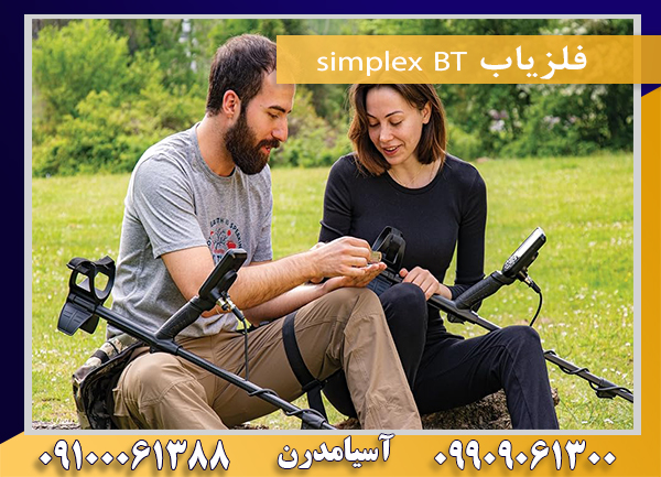 فلزیاب simplex BT09100061388