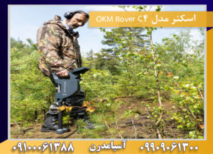 اسکنر مدل OKM Rover C4