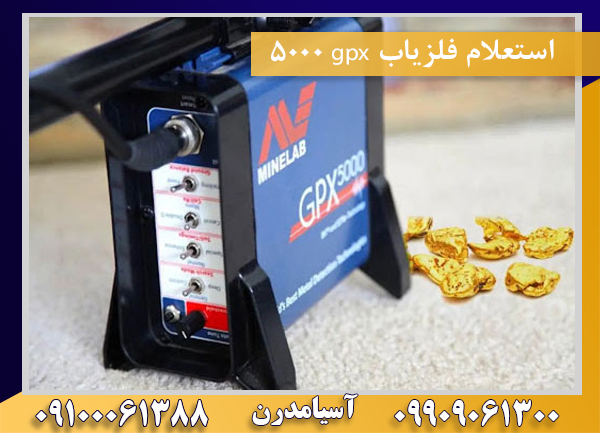 استعلام فلزیاب gpx 500009100061388