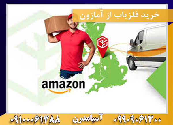 خرید فلزیاب از آمازون09100061388