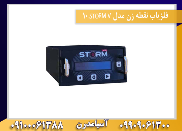 فلزیاب نقطه زن مدل STORM V.1009100061388