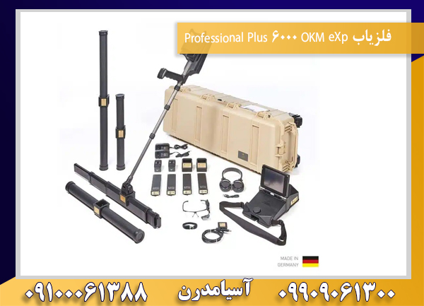 فلزیاب OKM eXp 6000 Professional Plus