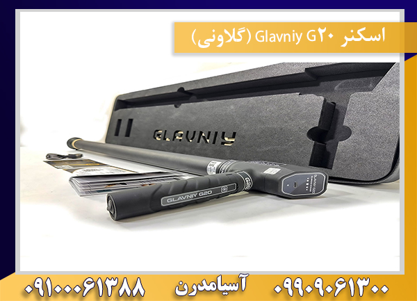 اسکنر Glavniy G20 (گلاونی)09100061388