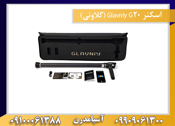 اسکنر Glavniy G20 (گلاونی)09100061388