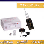 ردیاب تارگت 220