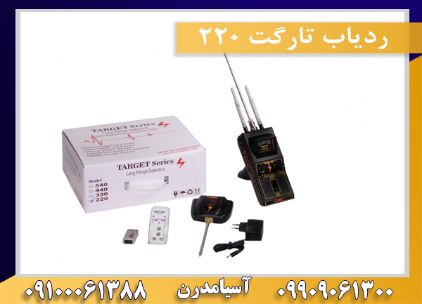 ردیاب تارگت 220