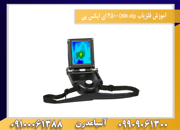 اموزش فلزیاب OKM eXp 4500 ای ایکس پی 09100061388