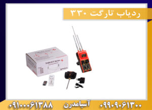 ردیاب تارگت 330