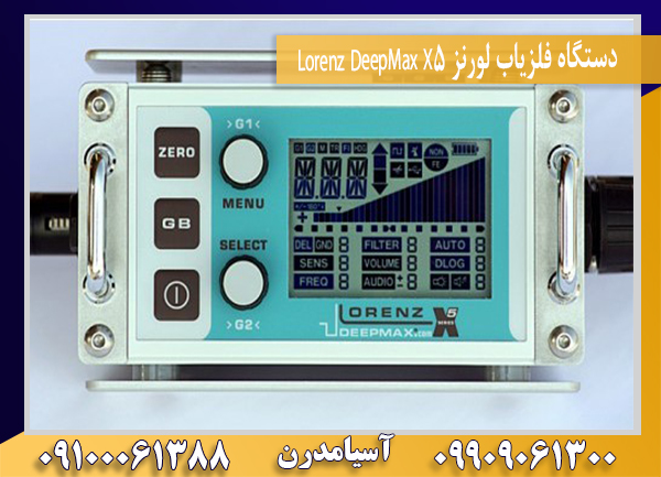 دستگاه فلزیاب لورنز Lorenz DeepMax X509100061388