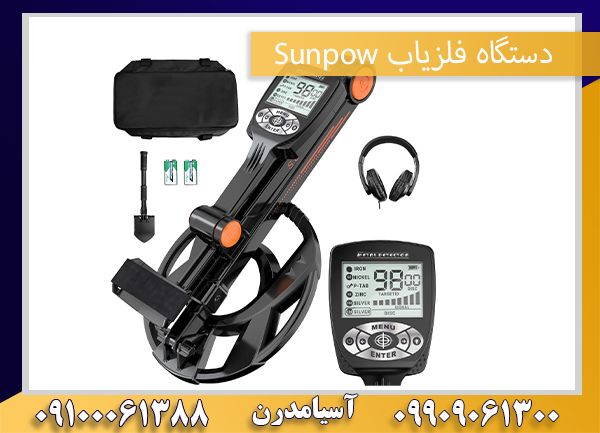 دستگاه فلزیاب Sunpow