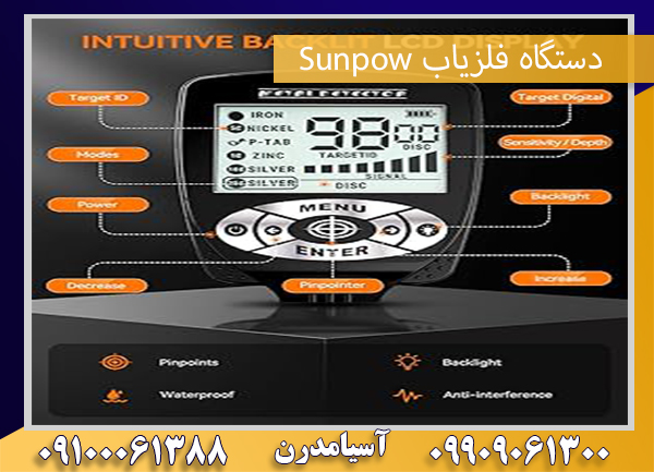 دستگاه فلزیاب Sunpow09100061388