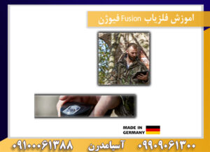 اموزش فلزیاب Fusion فیوژن 09100061388