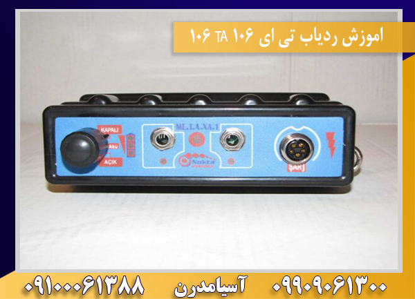 اموزش ردیاب تی ای 106 TA 10609100061388