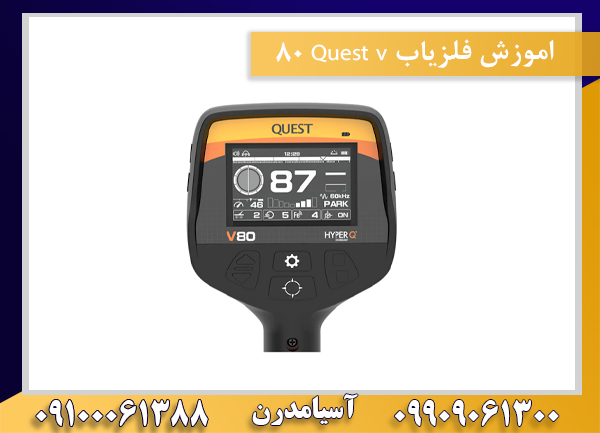 اموزش فلزیاب Quest v 8009100061388