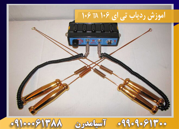 اموزش ردیاب تی ای 106 TA 106 09100061388