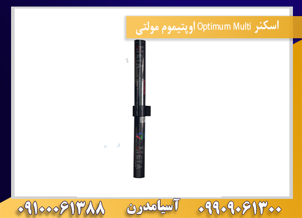 اسکنر Optimum Multi اوپتیموم مولتی09100061388