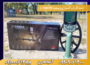 تست فلزیاب اکسترا پرو مینلب X-TERRA PRO09100061388