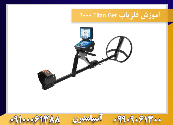 اموزش فلزیاب Titan Ger 100009100061388