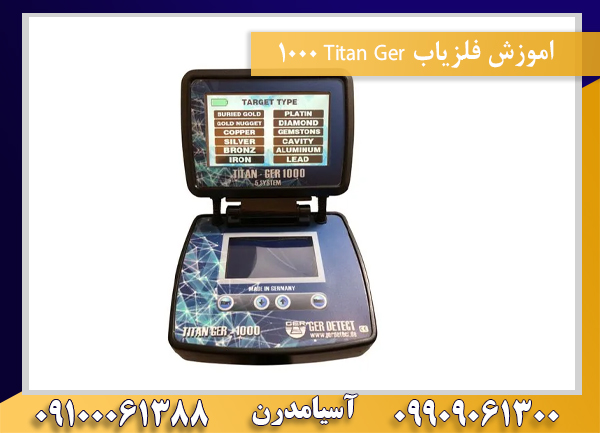 اموزش فلزیاب Titan Ger 100009100061388