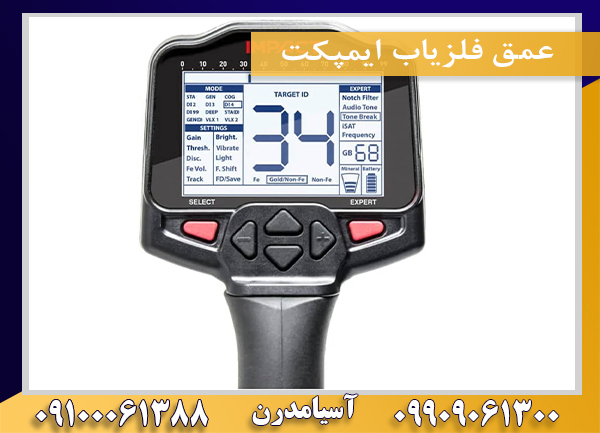 عمق فلزیاب ایمپکت09100061388