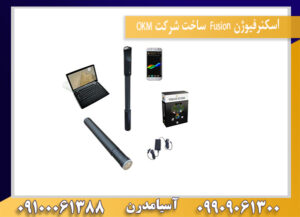 اسکنرفیوژن Fusion ساخت شرکت OKM 09100061388