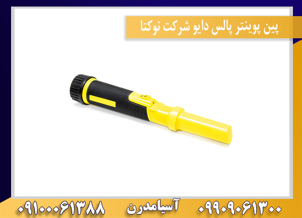 پین پوینتر پالس دایو شرکت نوکتا09100061388