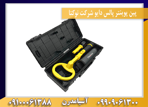 پین پوینتر پالس دایو شرکت نوکتا09100061388