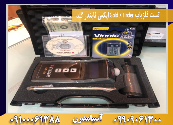 تست فلزیاب Gold X Finder ایکس فایندر گلد09100061388