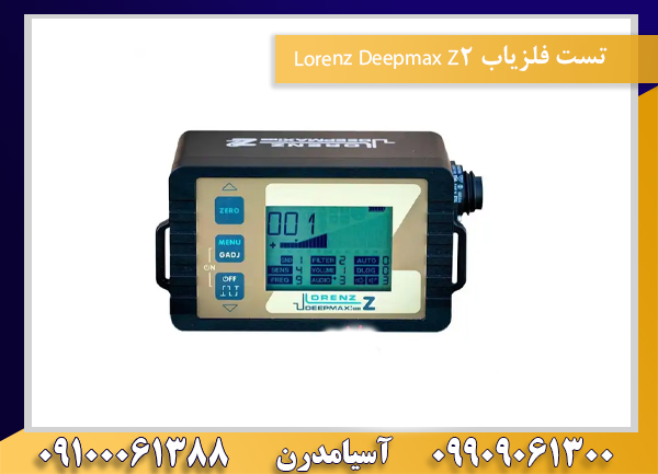 تست فلزیاب Lorenz Deepmax Z2 09100061388