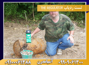 تست ردیاب THE REGULATOR 09100061388