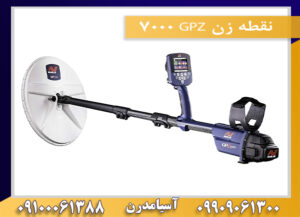 نقطه زن GPZ 7000 09100061388